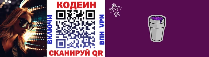 Кодеиновый сироп Lean Purple Drank MEGA зеркало Анива продажа наркотиков